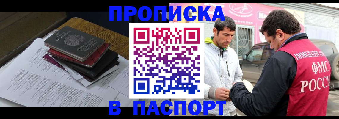 где прописаться в Ворсме