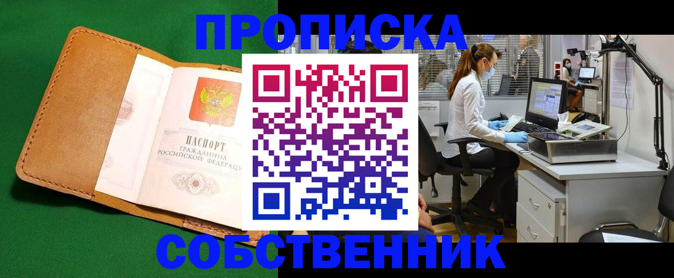 прописка регистрация в Ворсме