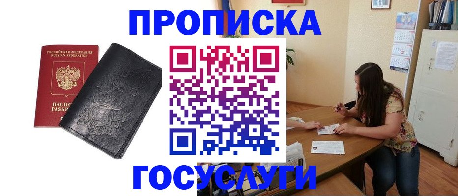 временная регистрация недорого в Ворсме