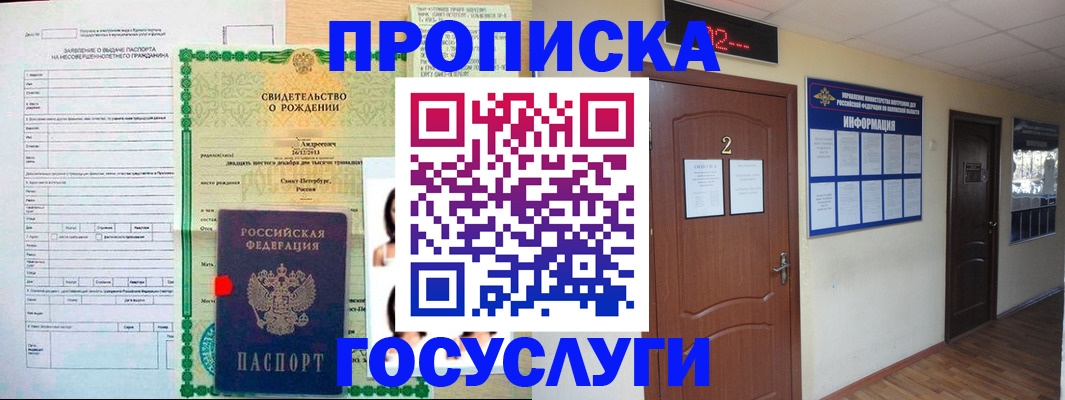 прописка законно в Ворсме